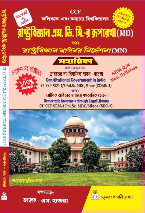 Constitutional Government in India -&- Democratic Awareness through Legal Literacy.